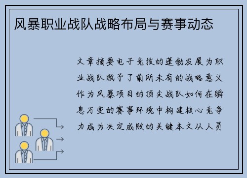 风暴职业战队战略布局与赛事动态