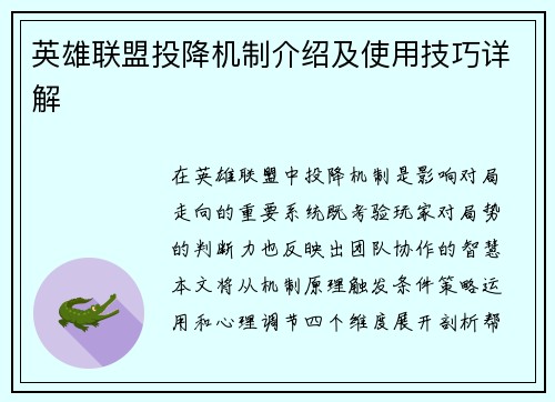 英雄联盟投降机制介绍及使用技巧详解