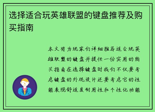 选择适合玩英雄联盟的键盘推荐及购买指南
